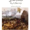 172653 (1) کتاب تابستان انقلابی