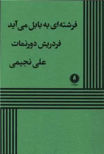 کتاب فرشته ای به بابل می آید