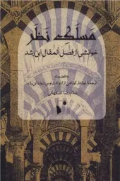 کتاب مسلک نظر