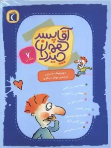 کتاب آقا پسر همه چیزدان 7 جلدی