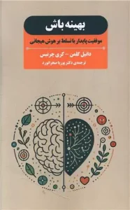 کتاب بهینه باش