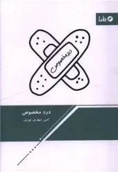 کتاب درد مخصوص کتاب درد مخصوص