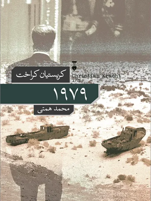 کتاب ۱۹۷۹