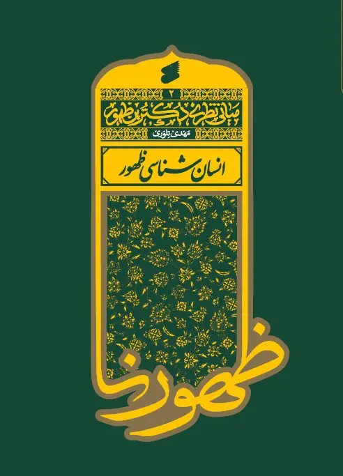 کتاب انسان شناسی ظهور کتاب انسان شناسی ظهور