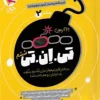 21 TNT Test Volume 2 Pouyesh کتاب 21 آزمون تی ان تی ششم جلد دوم پویش