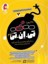 21 TNT Test Volume 2 Pouyesh کتاب 21 آزمون تی ان تی ششم جلد دوم پویش