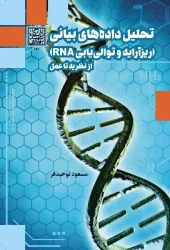 کتاب تحلیل داده های بیانی کتاب تحلیل داده های بیانی