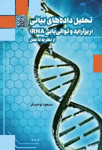 کتاب تحلیل داده‌ های بیانی