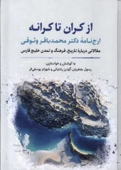 کتاب از کران تا کرانه