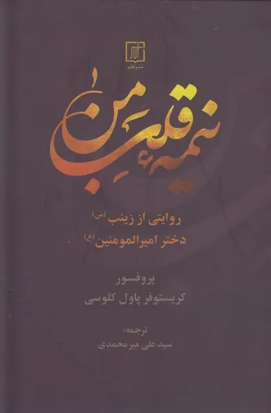 نیمه قلب من