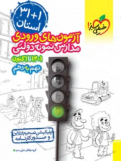 32 استان نهم به دهم خیلی سبز