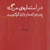 324054 کتاب در استعاره ی مرگ
