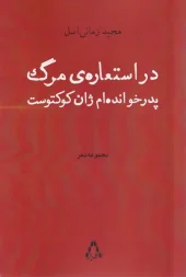 324054 کتاب در استعاره ی مرگ