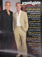 کتاب مجله ی فرهنگی هنری دنیای تصویر 342 کتاب مجله ی فرهنگی هنری دنیای تصویر 342