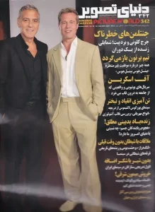 کتاب مجله ی فرهنگی هنری دنیای تصویر 342