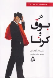 325369 کتاب در بوق و کرنا