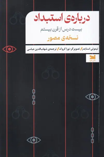 درباره ی استبداد