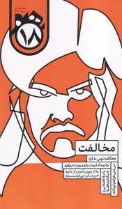 کتاب ماهنامه هجده شماره 2