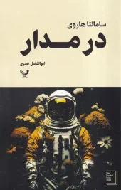 کتاب در مدار