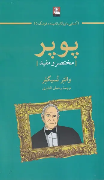 کتاب پوپر