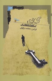 کتاب کویر کتاب کویر