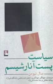 کتاب سیاست پست آنارشیسم