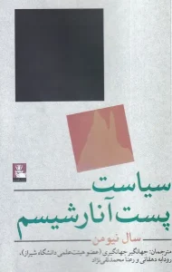کتاب سیاست پست آنارشیسم