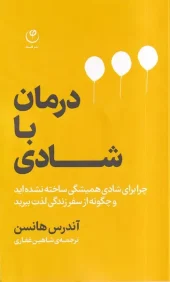 کتاب درمان با شادی