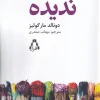 330256 (1) کتاب ندیده