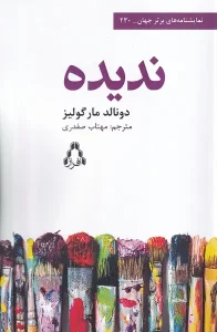 کتاب ندیده
