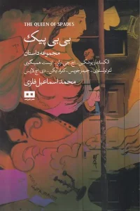 کتاب بی بی پیک