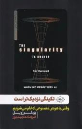 کتاب تکینگی نزدیک تر است