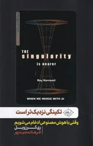 کتاب تکینگی نزدیک تر است