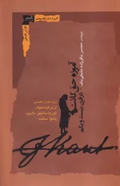 کتاب آموزه حق کانت در قرن بیست و یکم کتاب آموزه حق کانت در قرن بیست و یکم