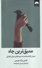 کتاب عمیق ترین چاه