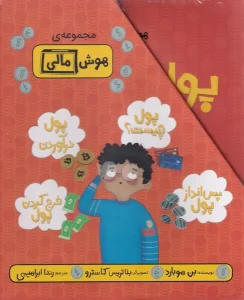 کتاب هوش مالی 4 جلدی