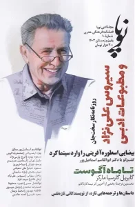 کتاب مجله ادبی نوپا شماره 10