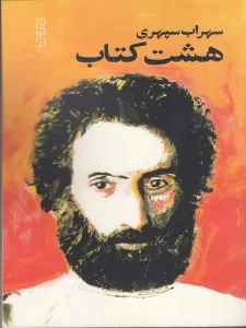 کتاب هشت کتاب