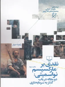 کتاب نقدی بر مارکسیسم نواسمیتی