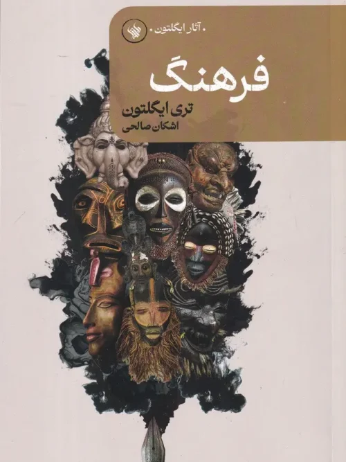 کتاب فرهنگ