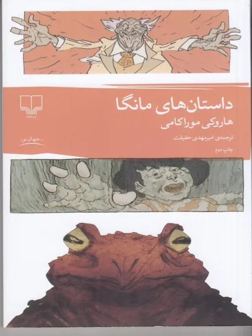 کتاب داستانهای مانگا