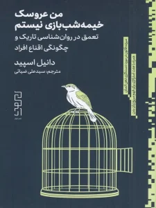 کتاب من عروسک خیمه شب بازی نیستم