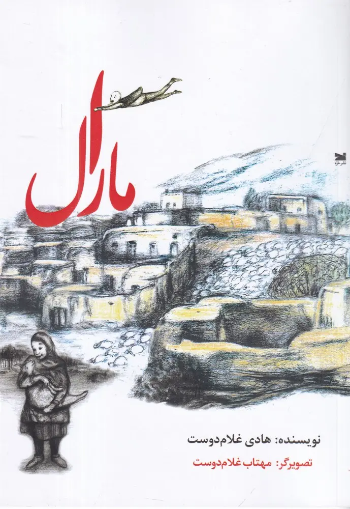 کتاب مارال کتاب مارال