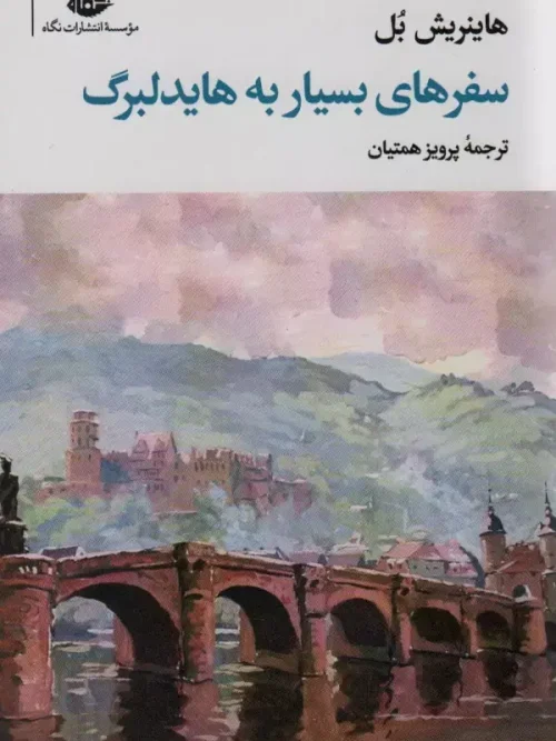 کتاب سفر های بسیار به هایدلبرگ