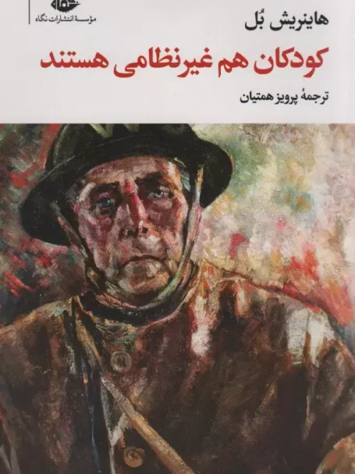 کتاب کودکان هم غیر نظامی هستند