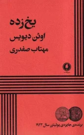 کتاب یخ زده کتاب یخ زده