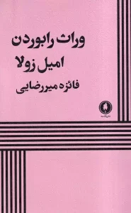 کتاب وراث رابوردن