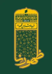 کتاب فرجام شناسی ظهور 2