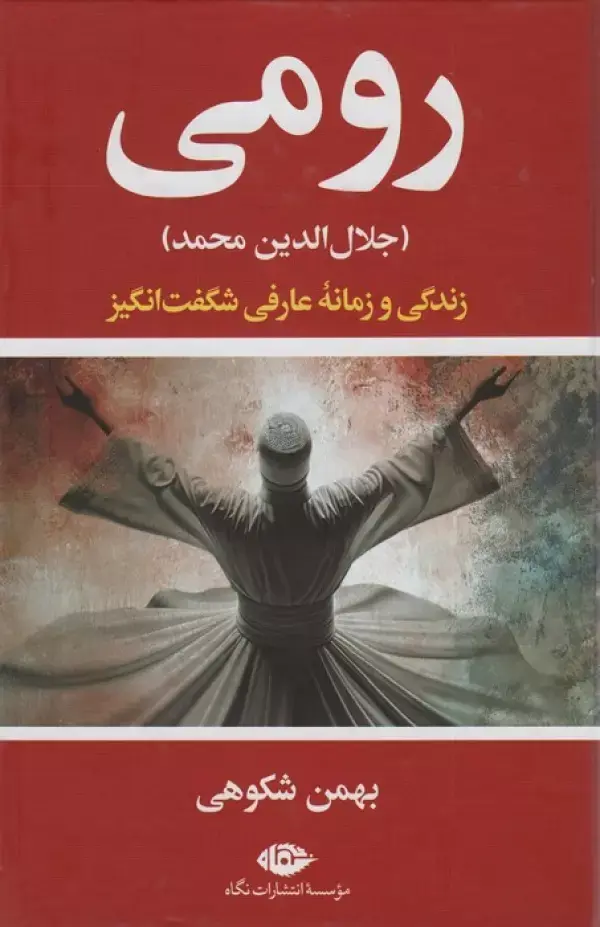 کتاب رومی کتاب رومی