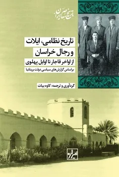 کتاب تاریخ نظامی ایلات و رجال خراسان